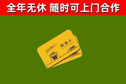 五河县回收购物卡